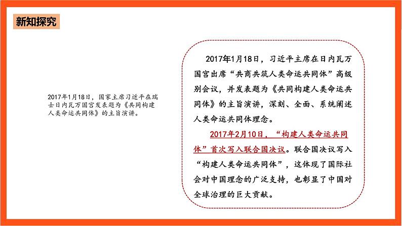 8.4 携手构建人类命运共同体-《学生读本（高中）》  课件+素材08