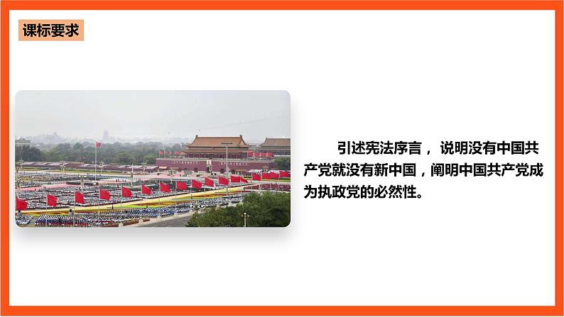 1.1《中华人民共和国成立前各种政治力量》课件+教案+素材-人教统编版道法必修3政治与法治03