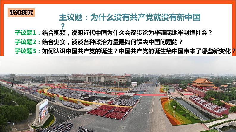 1.1《中华人民共和国成立前各种政治力量》课件+教案+素材-人教统编版道法必修3政治与法治05