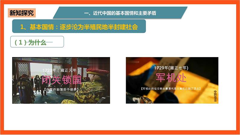 1.1《中华人民共和国成立前各种政治力量》课件+教案+素材-人教统编版道法必修3政治与法治08