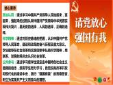 1.2《中国共产党领导人民站起来、富起来、强起来》课件+教案+素材-人教统编版道法必修3政治与法治