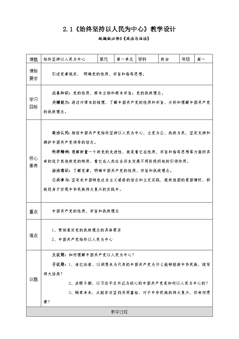 2.1《始终坚持以人民为中心》课件+教案+素材-人教统编版道法必修3政治与法治01