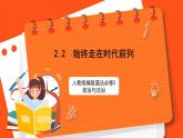 2.2《始终走在时代前列》课件+教案+素材-人教统编版道法必修3政治与法治