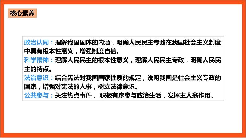 4.1《人民民主专政的本质》课件+教案+素材-人教统编版道法必修3政治与法治04