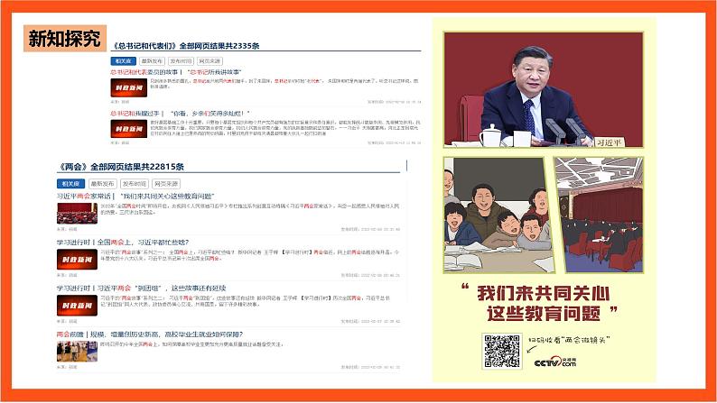 4.1《人民民主专政的本质》课件+教案+素材-人教统编版道法必修3政治与法治08