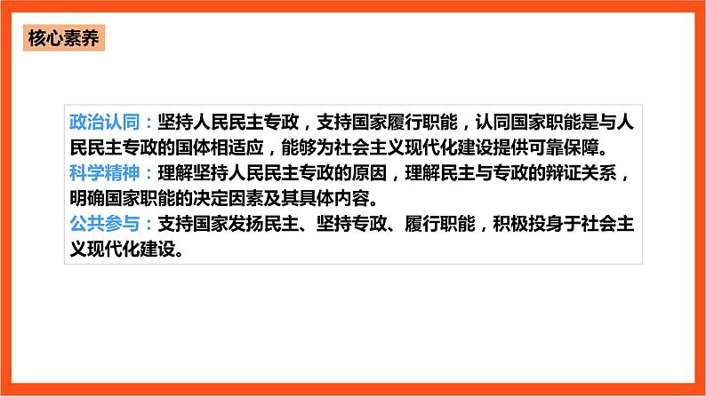 4.2 坚持人民民主专政课件—人教统编版道法必修3政治与法治第4页