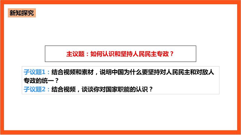 4.2 坚持人民民主专政课件—人教统编版道法必修3政治与法治第5页