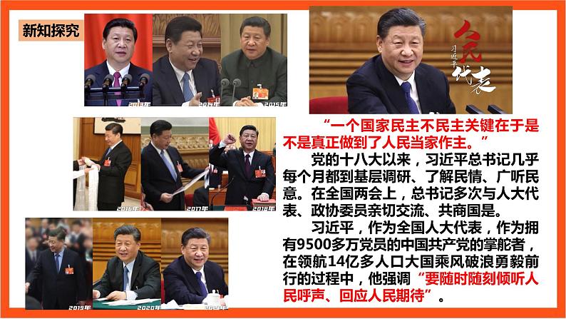 4.2 坚持人民民主专政课件—人教统编版道法必修3政治与法治第7页