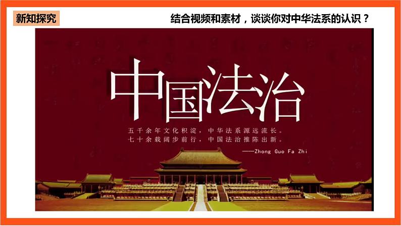 7.1《我国法治建设的历程》课件+教案+素材-人教统编版道法必修3政治与法治06