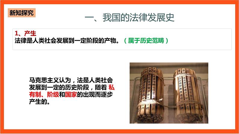 7.1《我国法治建设的历程》课件+教案+素材-人教统编版道法必修3政治与法治07