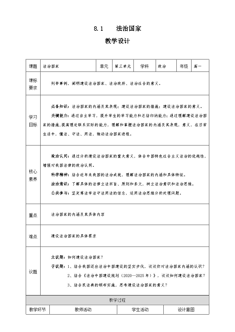 8.1《法治国家》课件+教案+素材-人教统编版道法必修3政治与法治01