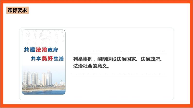 8.2《法治政府》课件+教案+素材-人教统编版道法必修3政治与法治03