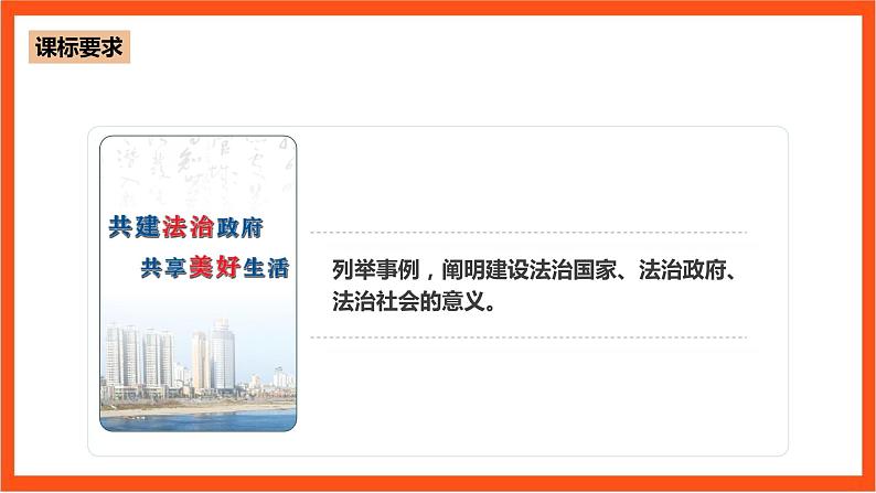 8.2 法治政府课件—人教统编版道法必修3政治与法治第3页