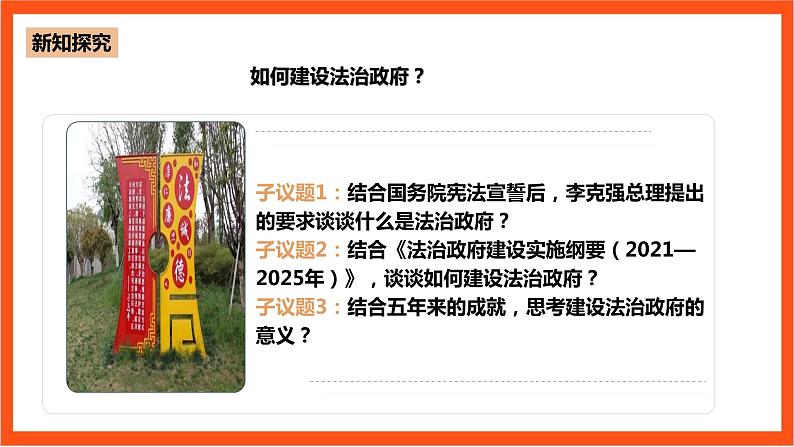 8.2 法治政府课件—人教统编版道法必修3政治与法治第5页