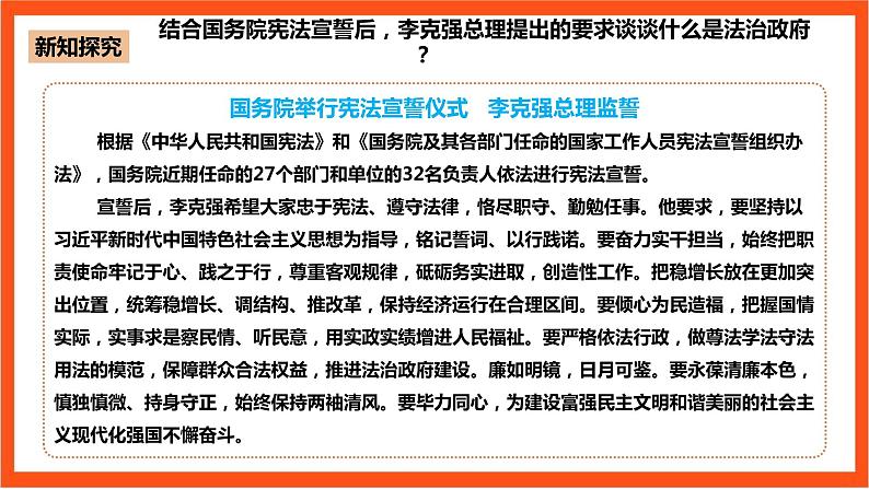 8.2 法治政府课件—人教统编版道法必修3政治与法治第7页