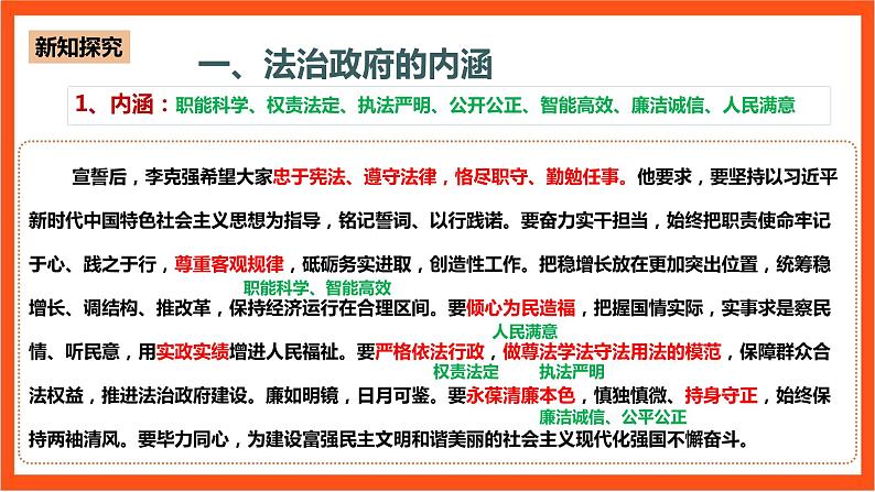 8.2 法治政府课件—人教统编版道法必修3政治与法治第8页