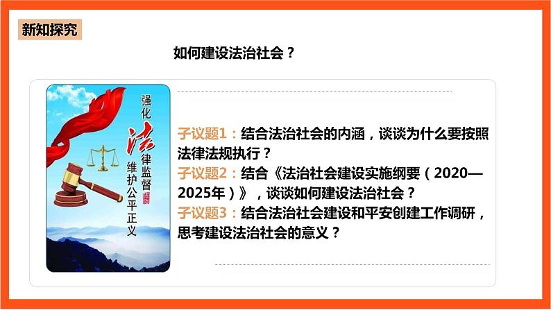 8.3《法治社会》课件+教案+素材-人教统编版道法必修3政治与法治05