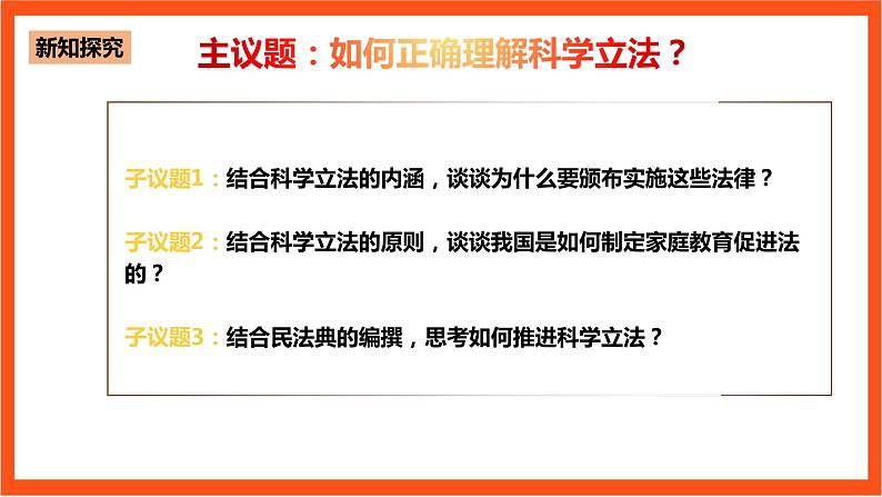 9.1《科学立法》课件+教案+素材-人教统编版道法必修3政治与法治05