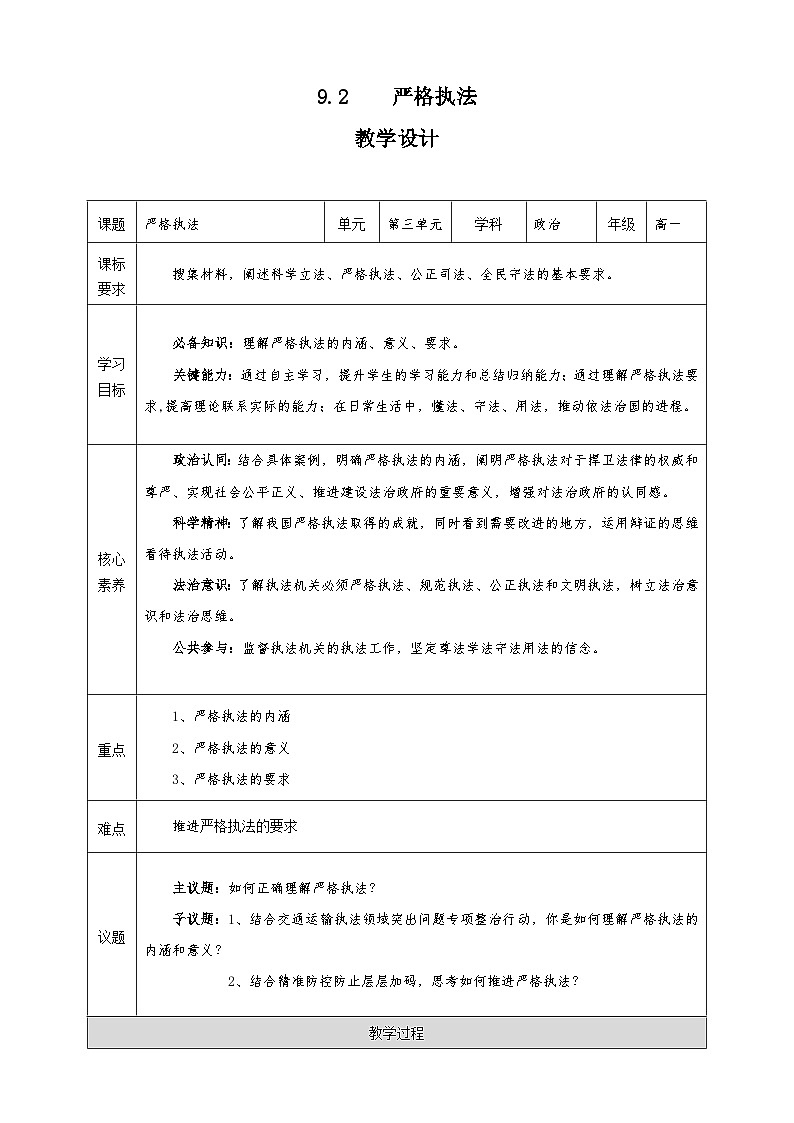 9.2《严格执法》课件+教案+素材-人教统编版道法必修3政治与法治01