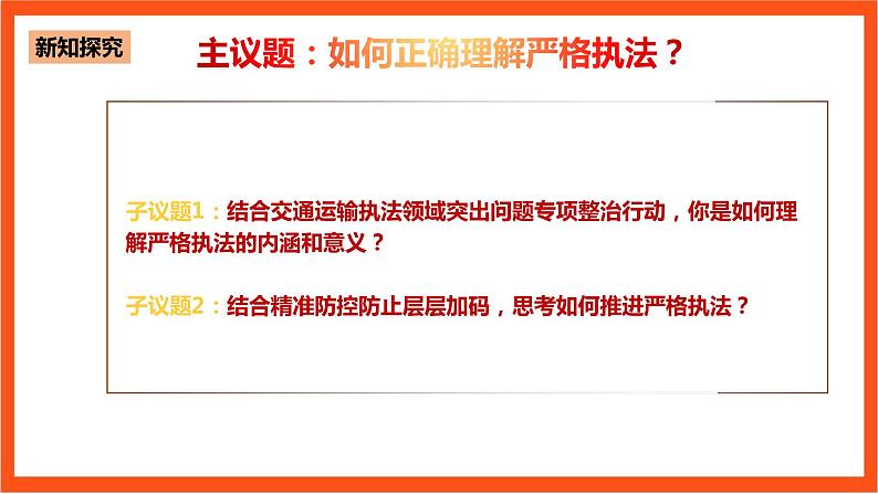 9.2《严格执法》课件+教案+素材-人教统编版道法必修3政治与法治05