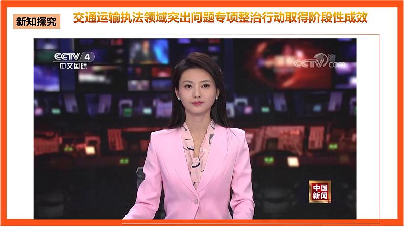9.2《严格执法》课件+教案+素材-人教统编版道法必修3政治与法治06