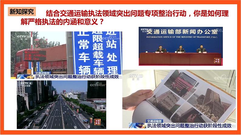 9.2《严格执法》课件+教案+素材-人教统编版道法必修3政治与法治07