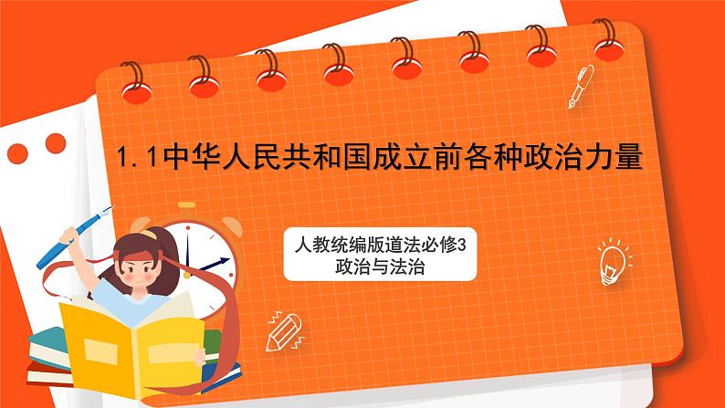 9.4《全民守法》课件+教案+素材-人教统编版道法必修3政治与法治02