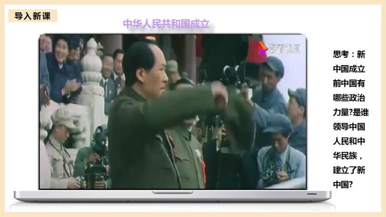 【大单元】1.1 中华人民共和国成立前各种政治力量 课件+练习+视频03
