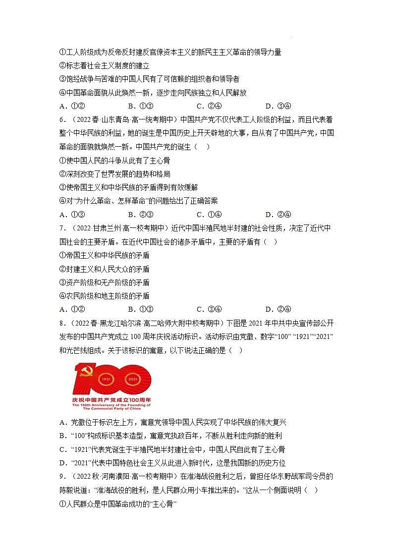 【大单元】1.1 中华人民共和国成立前各种政治力量 练习(统编版必修三高一下册)(原卷版)第2页