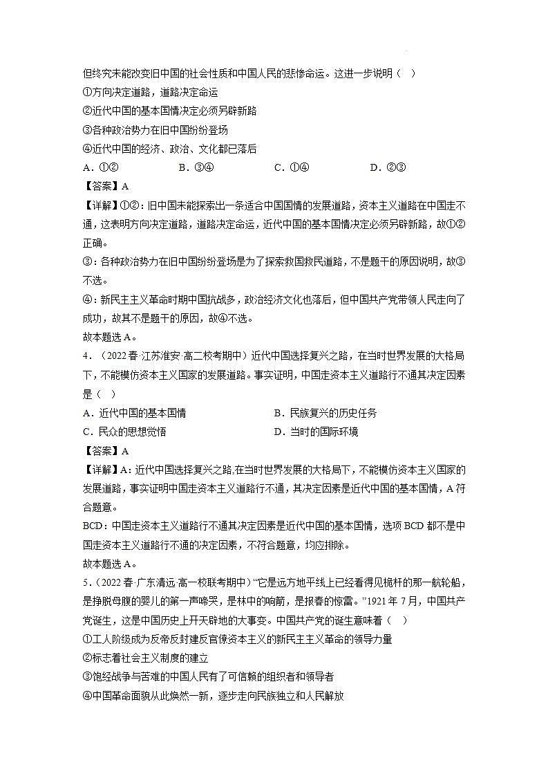 【大单元】1.1 中华人民共和国成立前各种政治力量 练习(统编版必修三高一下册)(解析版)第2页