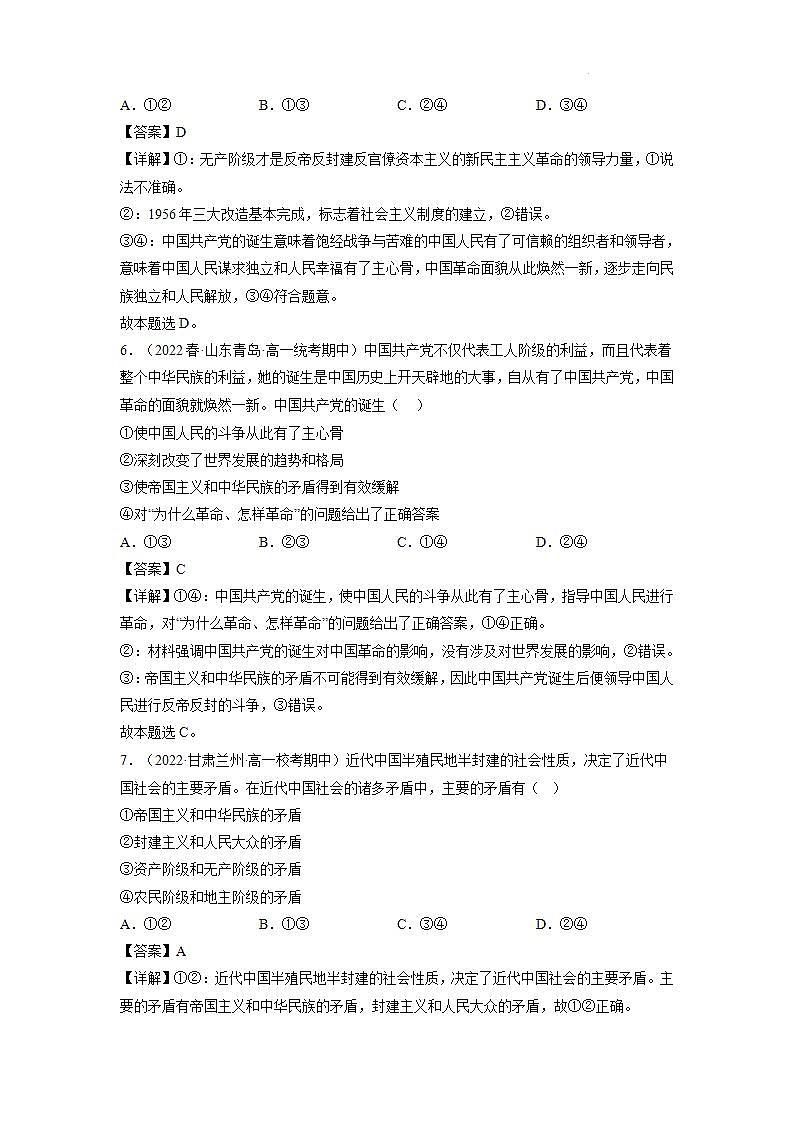 【大单元】1.1 中华人民共和国成立前各种政治力量 练习(统编版必修三高一下册)(解析版)第3页