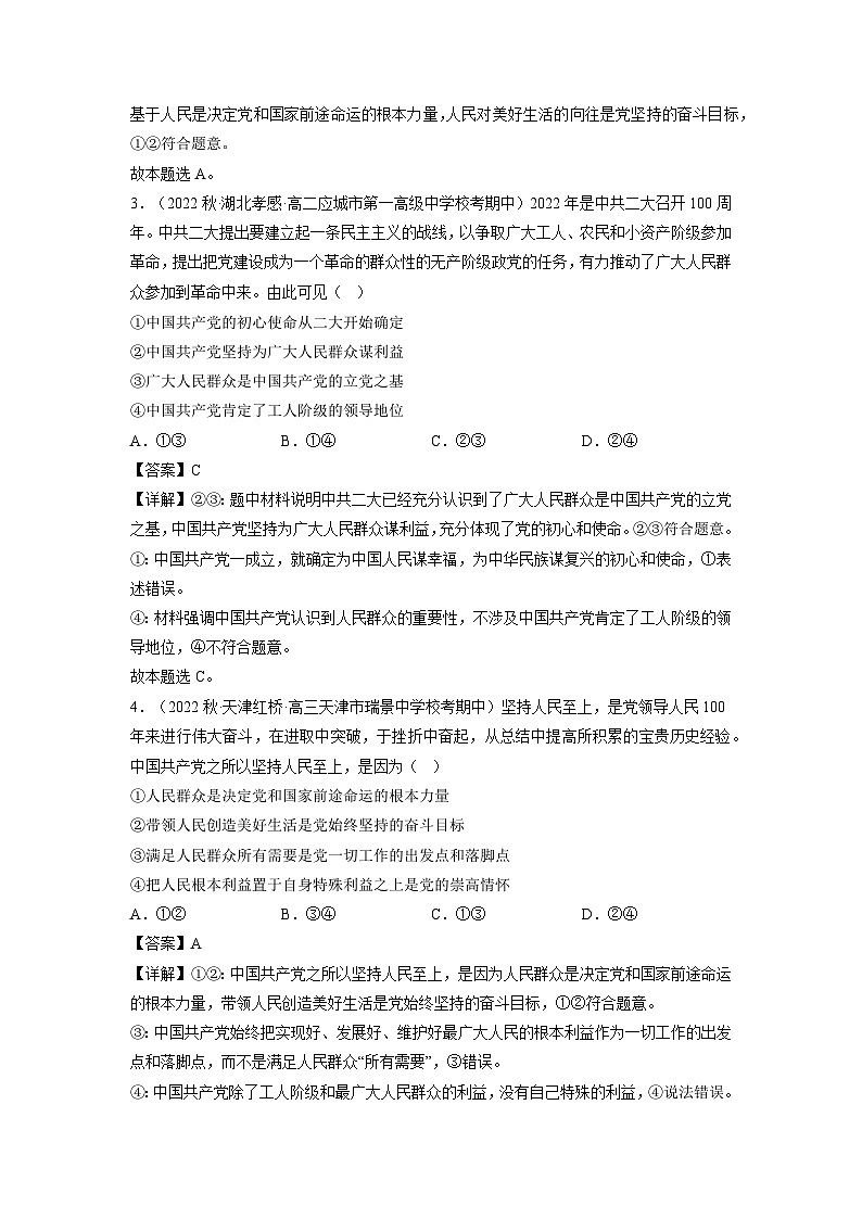 【大单元】2.1 始终坚持以人民为中心 练习(统编版必修三高一下册)(解析版)第2页