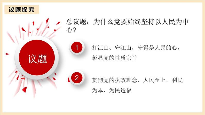 【大单元】2.1 始终坚持以人民为中心 课件+练习+视频04