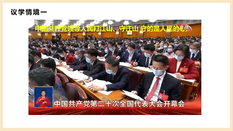 【大单元】2.1 始终坚持以人民为中心 课件+练习+视频06