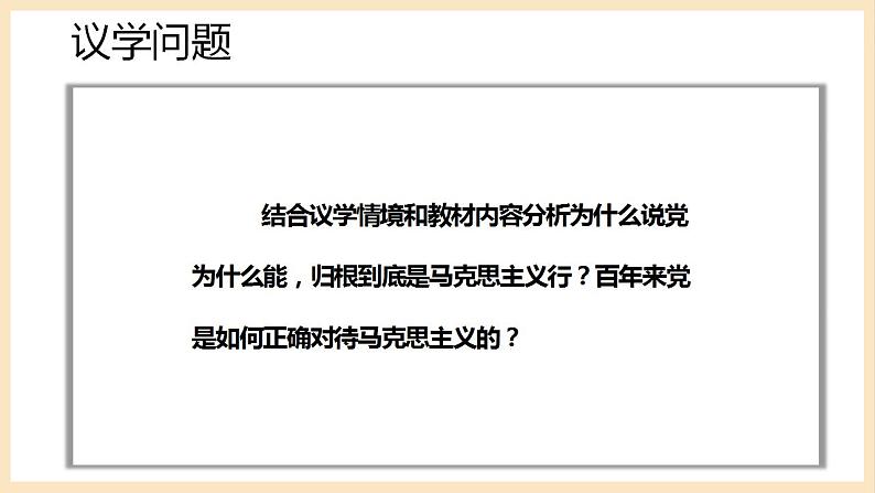 【大单元】2.2 始终走在时代的前列 课件(统编版必修三高一下册)第8页