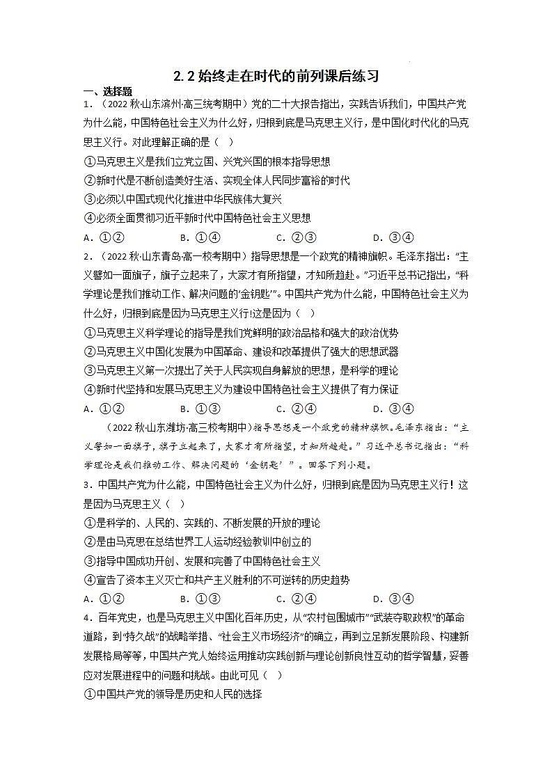 【大单元】2.2 始终走在时代的前列 练习(统编版必修三高一下册)(原卷版)第1页