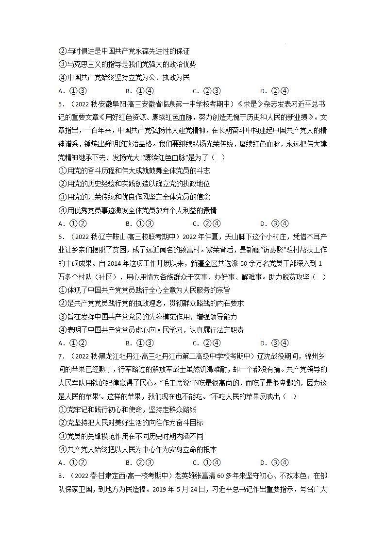【大单元】2.2 始终走在时代的前列 练习(统编版必修三高一下册)(原卷版)第2页