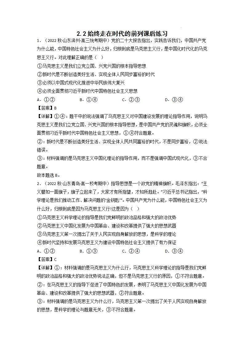 【大单元】2.2 始终走在时代的前列 练习(统编版必修三高一下册)(解析版)第1页