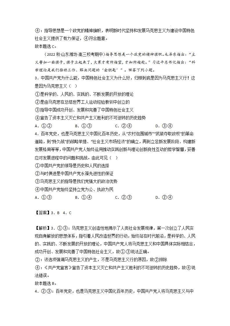 【大单元】2.2 始终走在时代的前列 练习(统编版必修三高一下册)(解析版)第2页