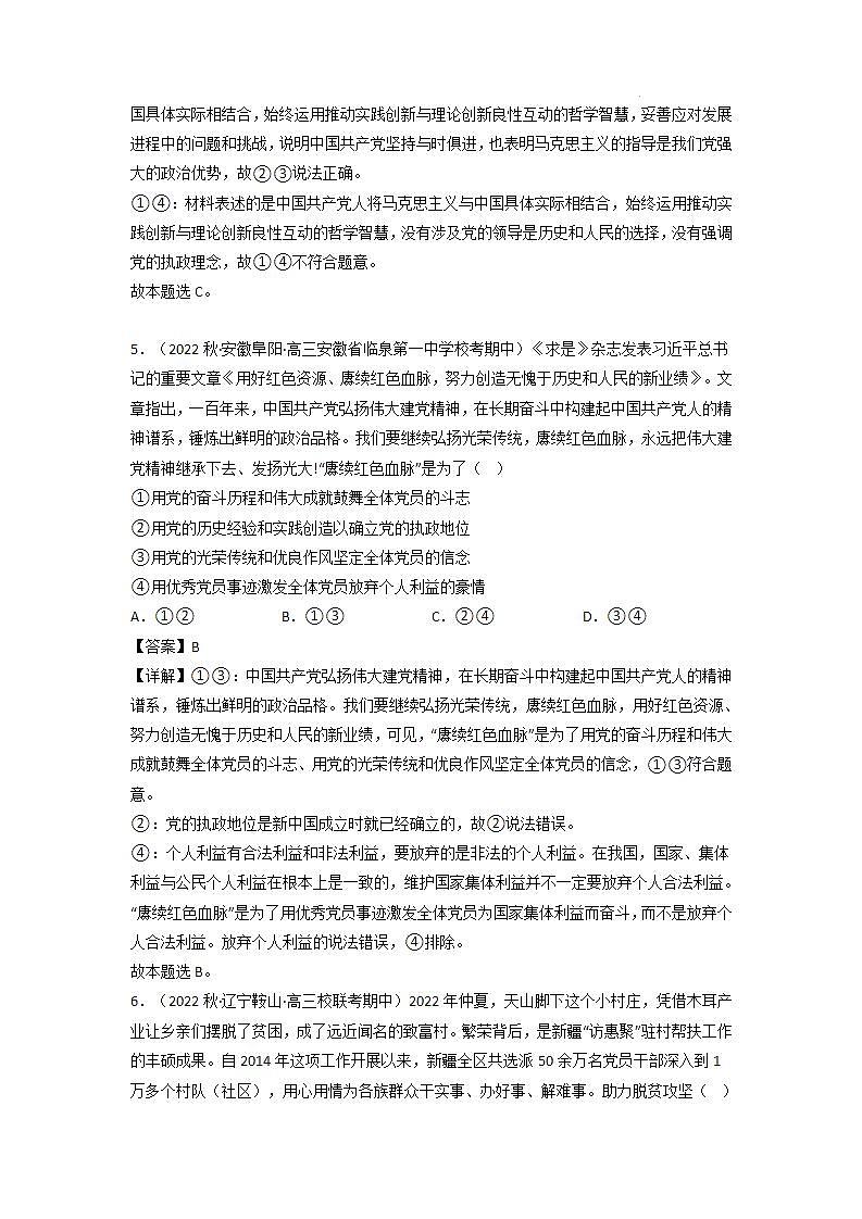 【大单元】2.2 始终走在时代的前列 练习(统编版必修三高一下册)(解析版)第3页