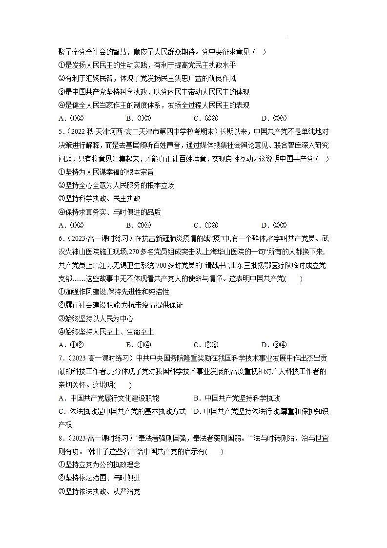 【大单元】3.2 巩固党的执政地位 课件+练习+视频02