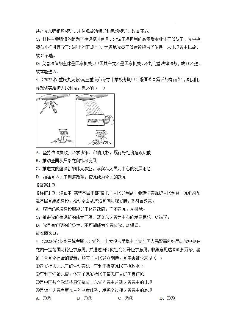 【大单元】3.2 巩固党的执政地位 课件+练习+视频02
