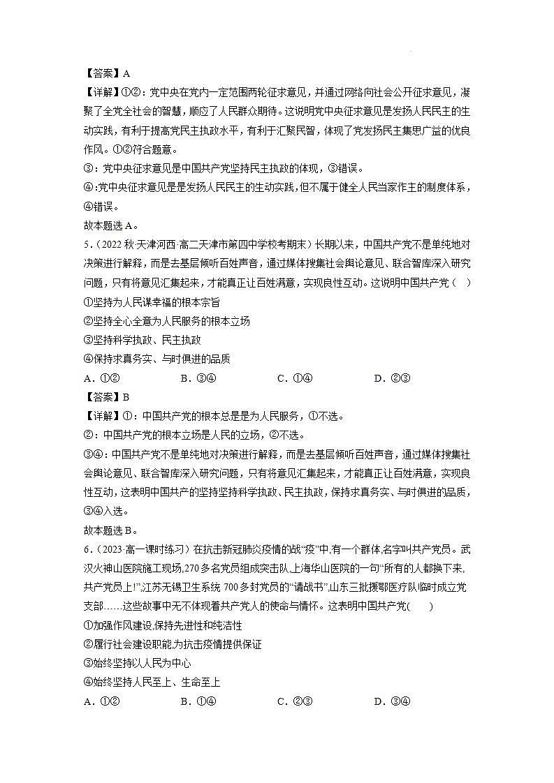 【大单元】3.2 巩固党的执政地位 课件+练习+视频03