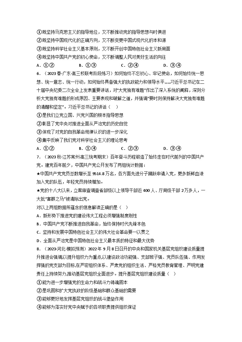 【大单元】第1单元 中国共产党的领导 单元测试一02