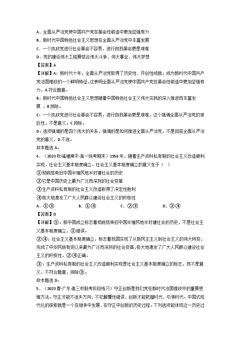 【大单元】第1单元 中国共产党的领导 单元测试一02