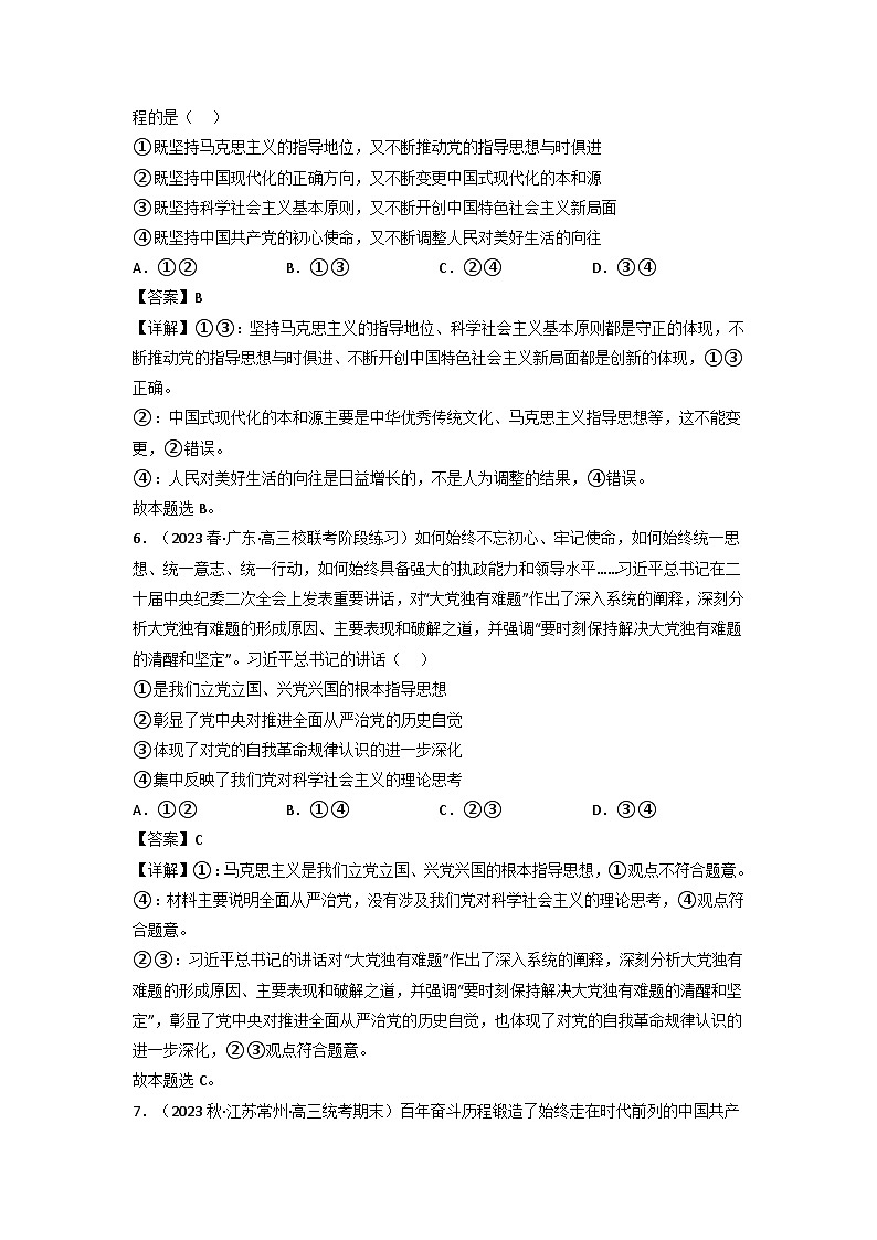 【大单元】第1单元 中国共产党的领导 单元测试一03