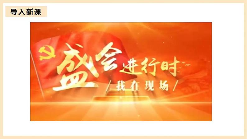 【大单元】4.1 人民民主专政的本质：人民当家作主 课件(统编版必修三高一下册)第3页