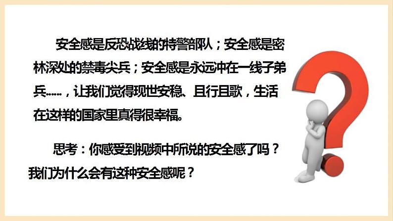 【大单元】4.2 坚持人民民主专政 课件+练习+视频04