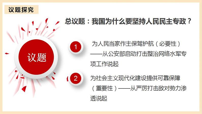 【大单元】4.2 坚持人民民主专政 课件+练习+视频06