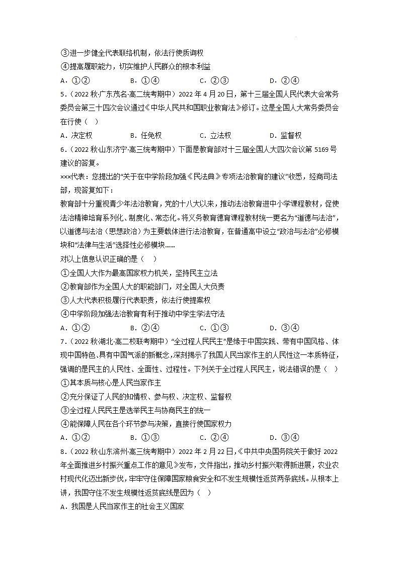 【大单元】5.1 人民代表大会：我国的国家权力机关 课件+练习+视频02